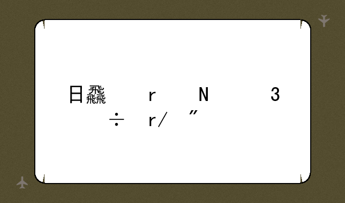 日食在哪里能看到