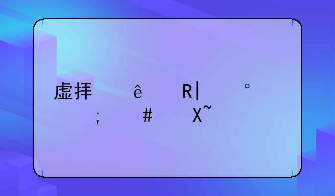 虚拟人生2第2关怎么过？