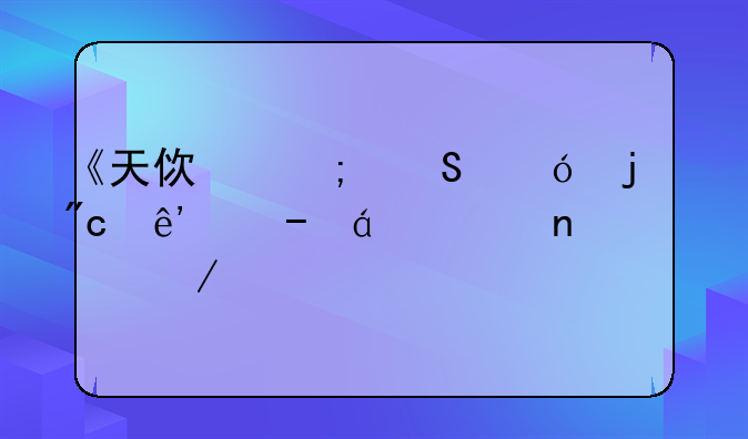 《天使与魔鬼的战争》txt全集下载